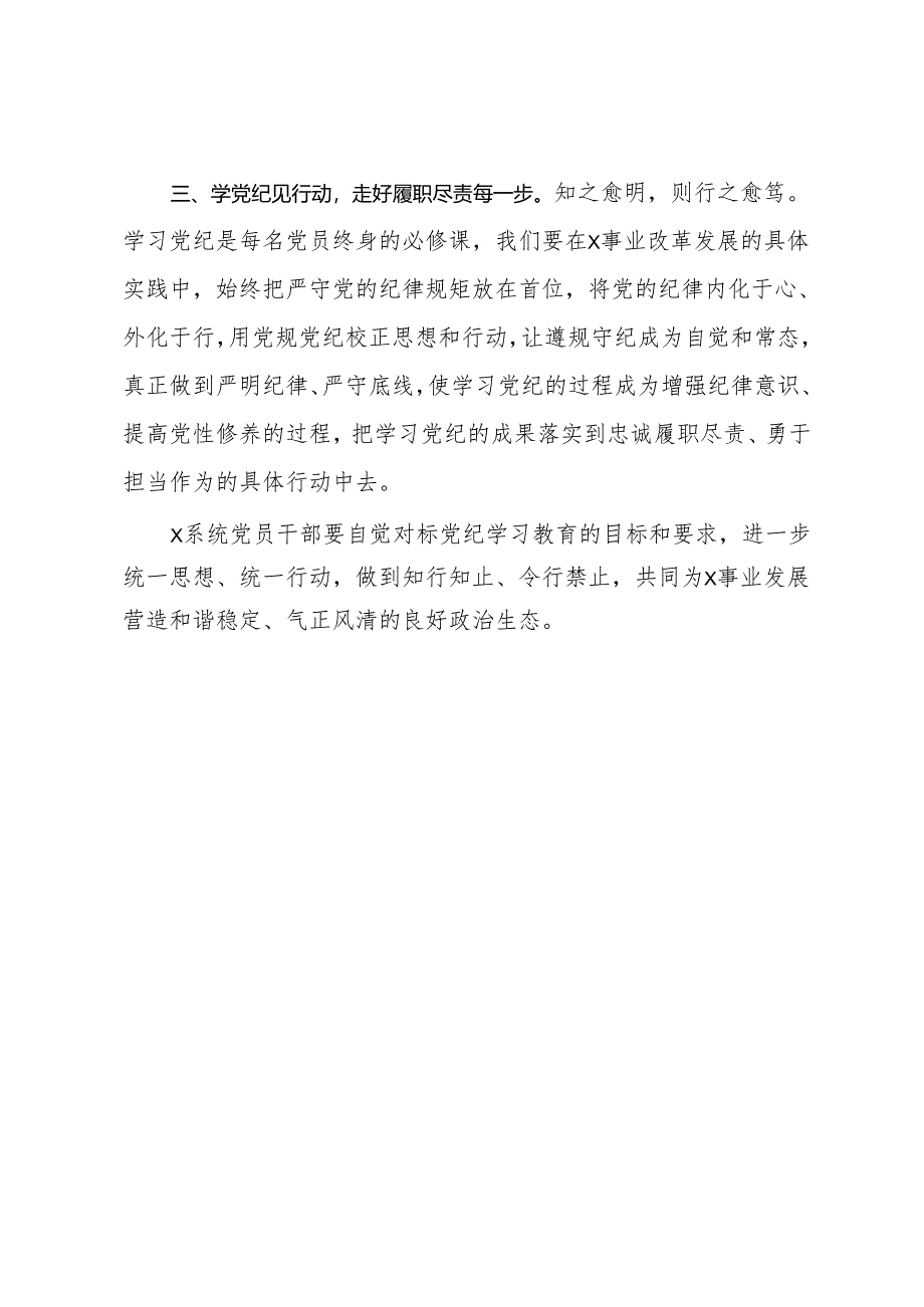 研讨学习体会：积极参加党纪学习教育 争做清廉党员干部.docx_第2页