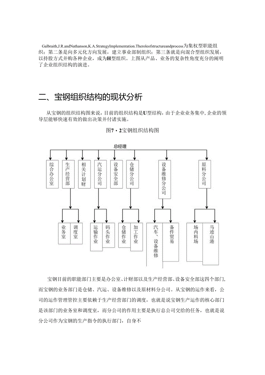 宝钢-组织分析战略报告.docx_第2页