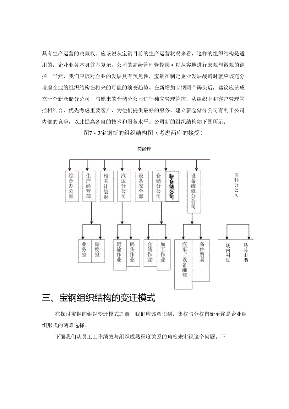 宝钢-组织分析战略报告.docx_第3页