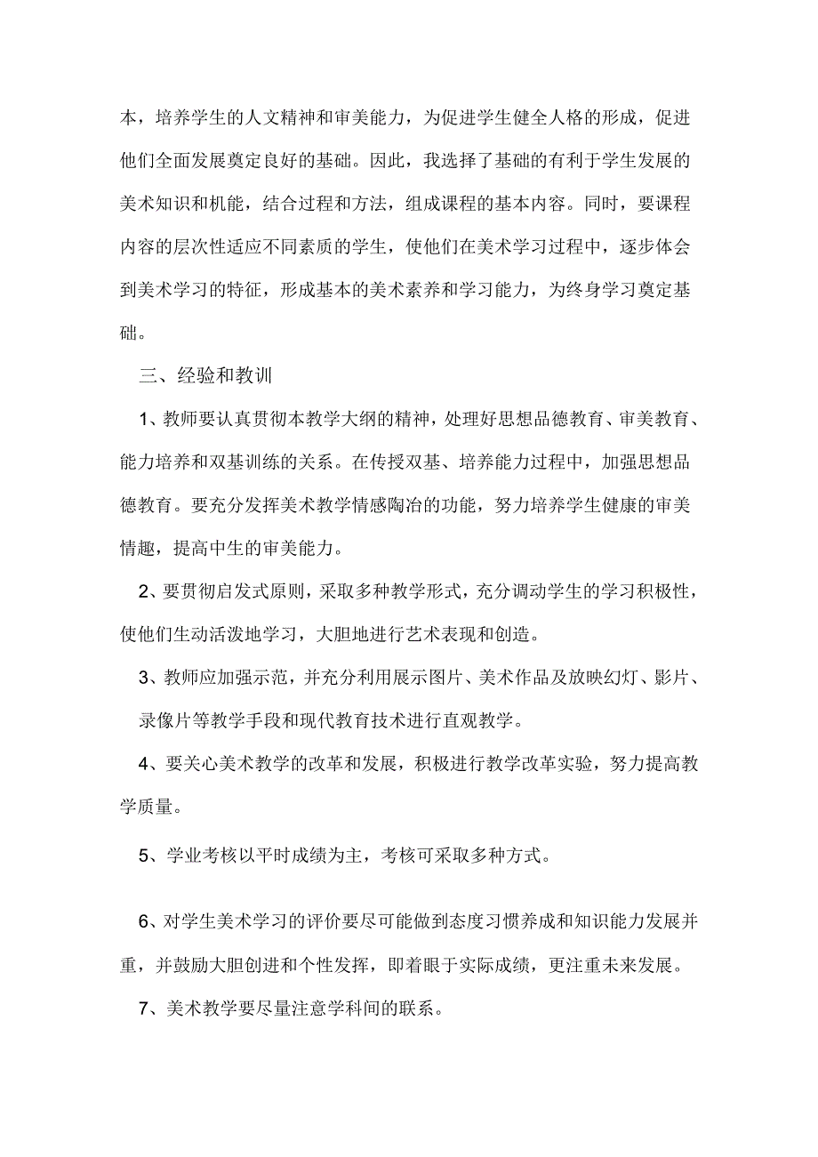 三年级优秀美术教师工作总结.docx_第2页