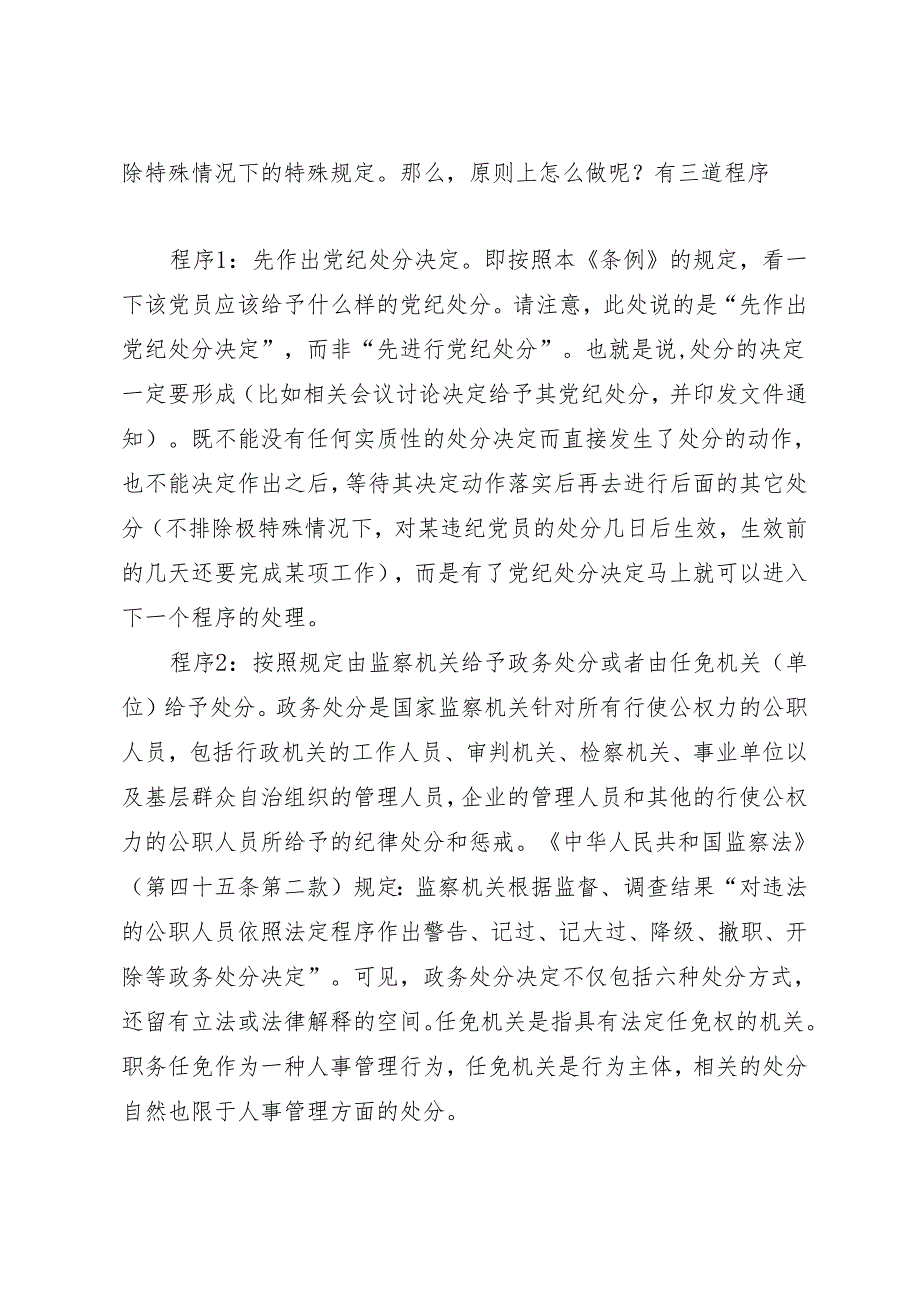 逐条逐句学《条例》第19讲：（第三十一至三十四条）对违法犯罪党员的纪律处分（三）.docx_第2页