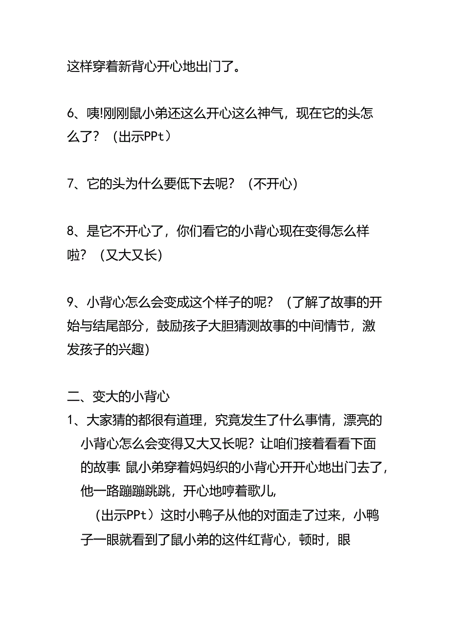 幼儿园名师公开课：中班语言绘本《鼠小弟的小背心》教案.docx_第3页