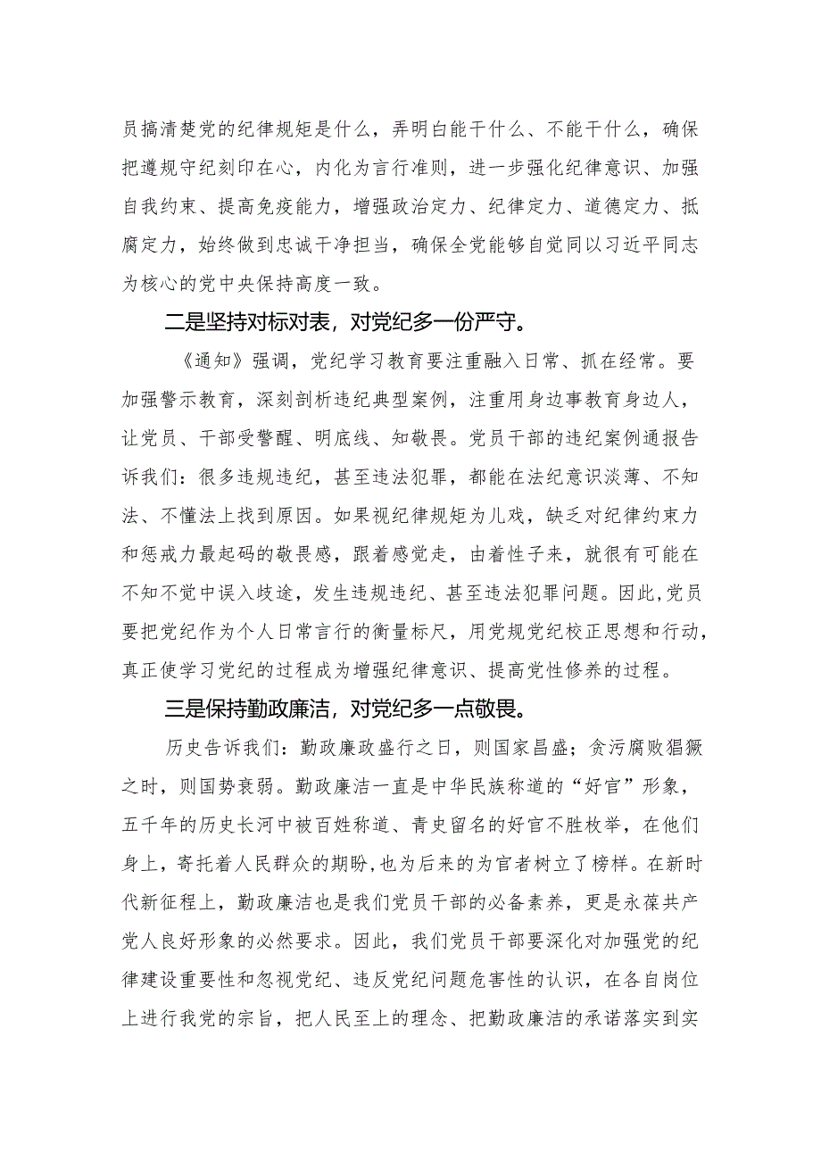 党纪党规学习教育感悟、心得、研讨 5篇.docx_第2页