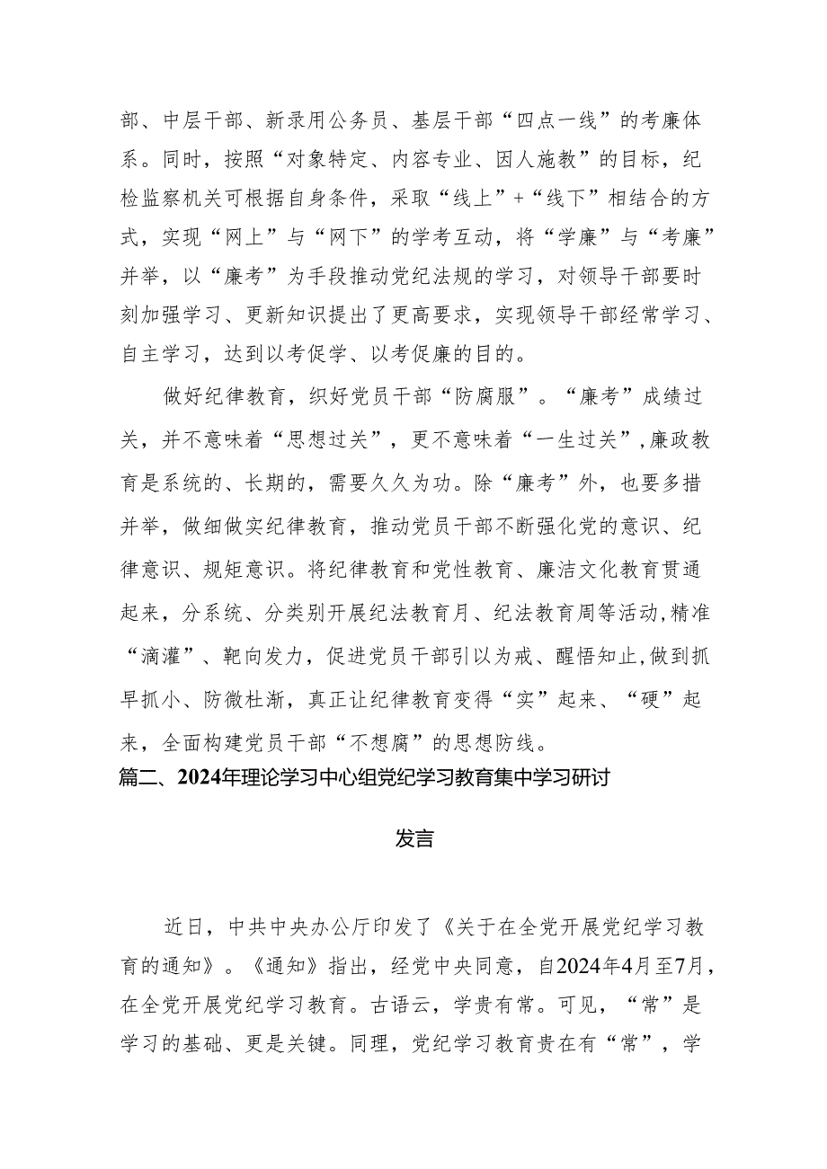 （15篇）2024年党纪学习教育纪律教育心得体会研讨发言范文.docx_第3页