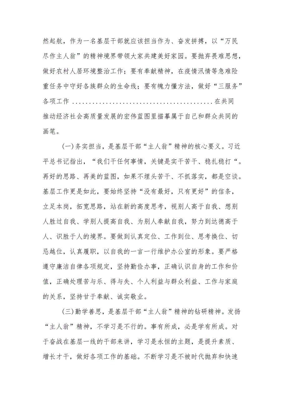 关于“强党性、转作风、勇担当、作贡献”集中轮训研讨发言范文.docx_第3页