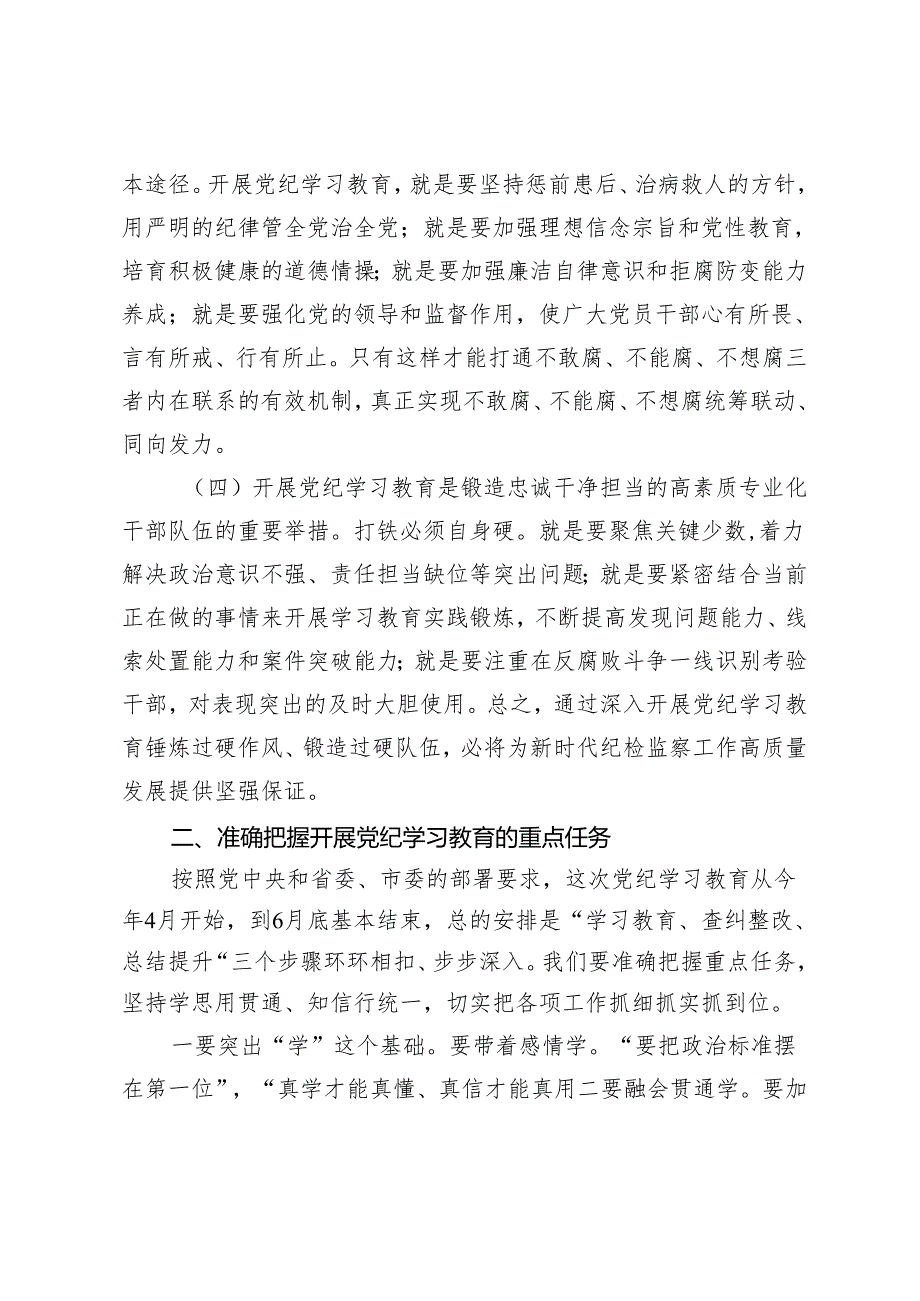 3篇 全市纪检系统党支部书记党纪学习教育动员部署会讲话研讨发言材料.docx_第3页