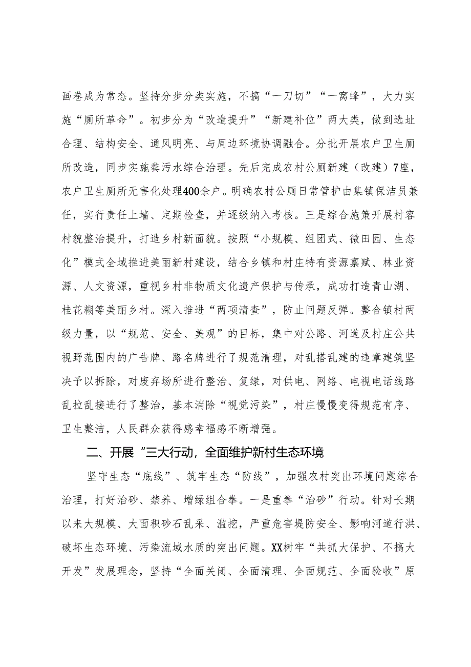 守住蓝天绿水青山 建设生态宜居新村.docx_第2页