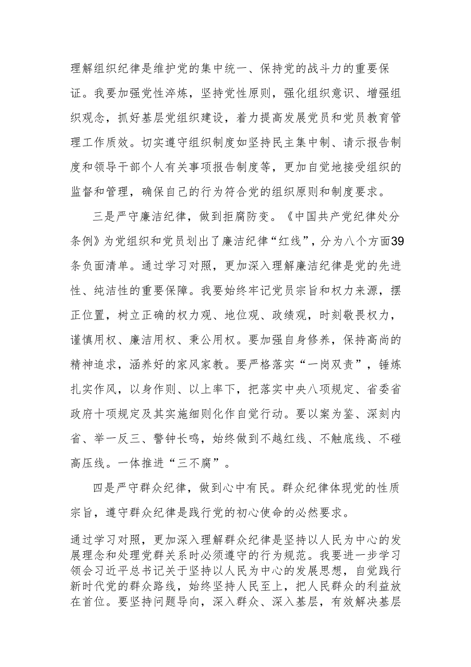 集团公司党委常委副总经理党纪学习教育读书班研讨发言.docx_第2页