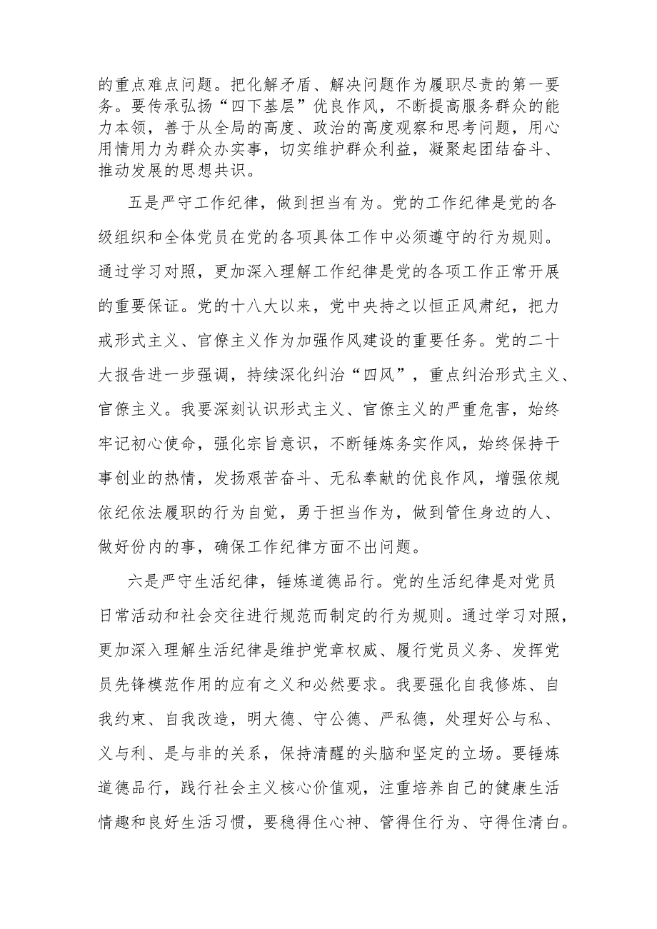 集团公司党委常委副总经理党纪学习教育读书班研讨发言.docx_第3页