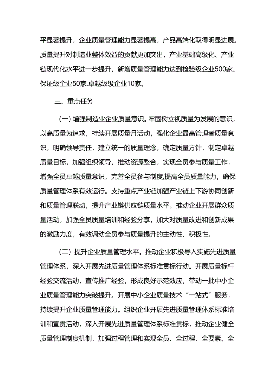 制造业卓越质量工程实施方案.docx_第2页