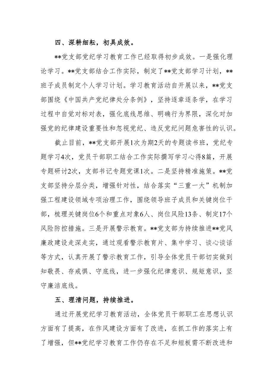 党支部开展党纪学习教育活动情况报告工作小结总结3篇.docx_第3页