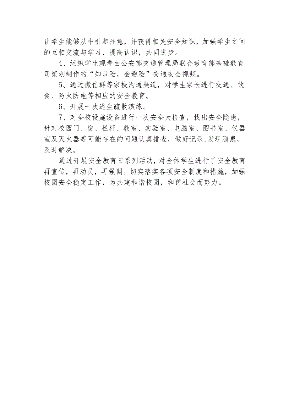 开展国家安全教育日宣传教育活动总结.docx_第2页