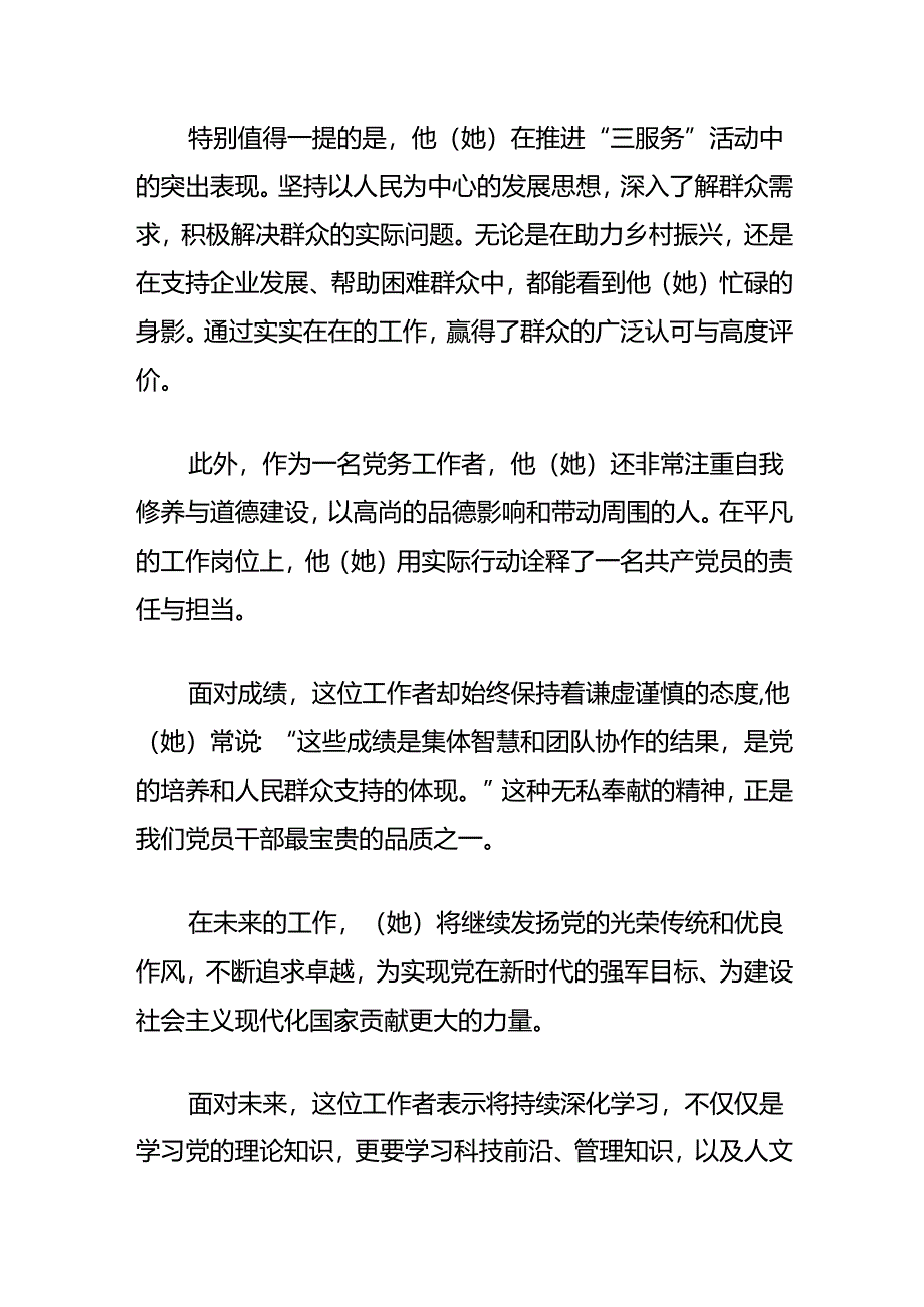 优秀党务工作者个人先进事迹材料.docx_第2页