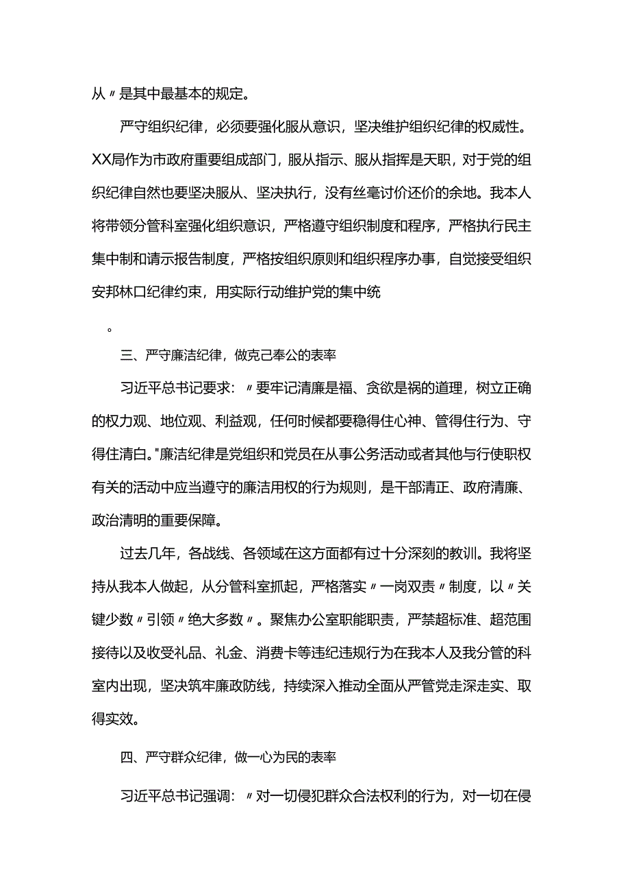 党纪学习教育研讨发言材料（六大纪律）.docx_第2页