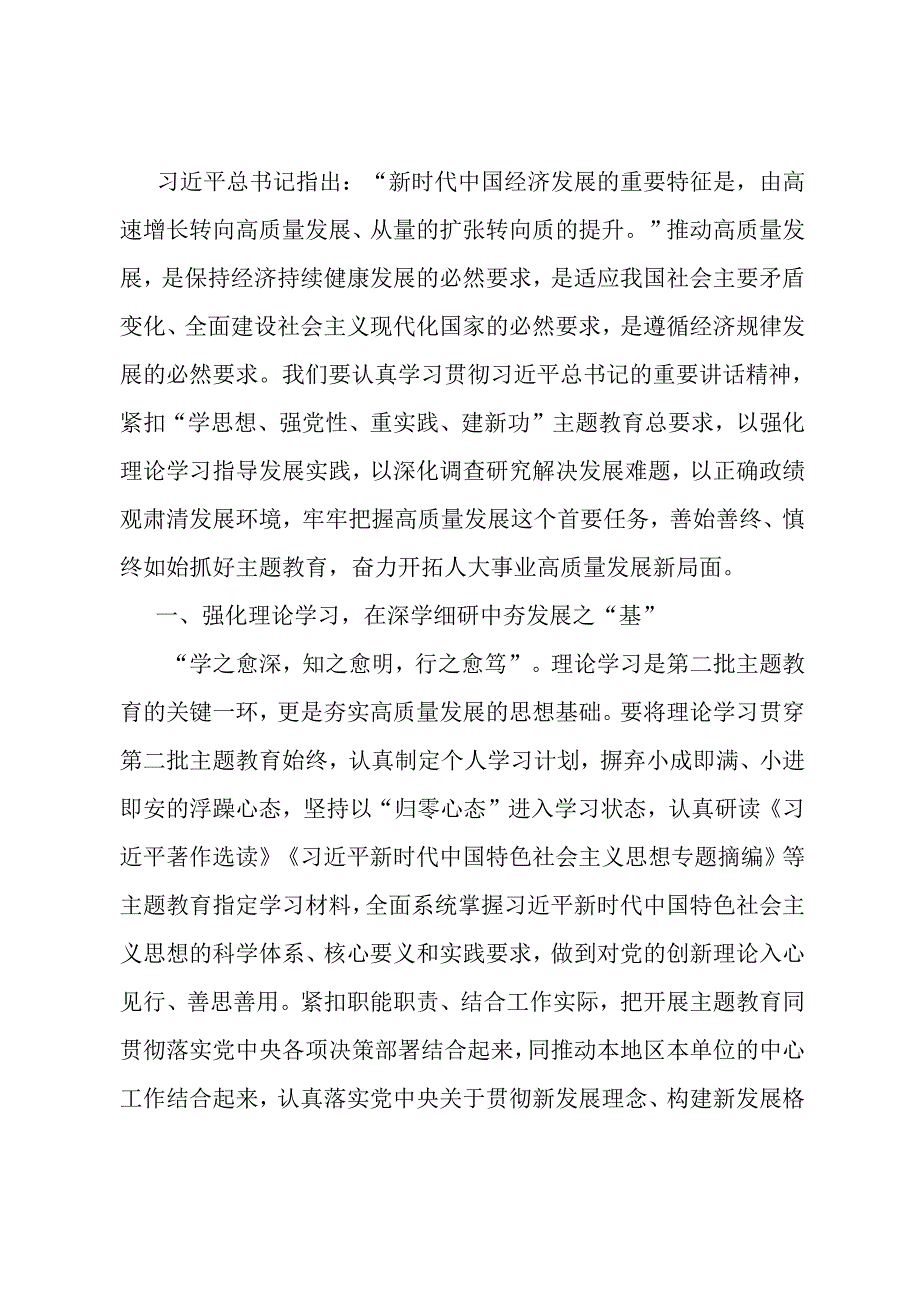 交流发言：以正确政绩观肃清发展环境.docx_第1页