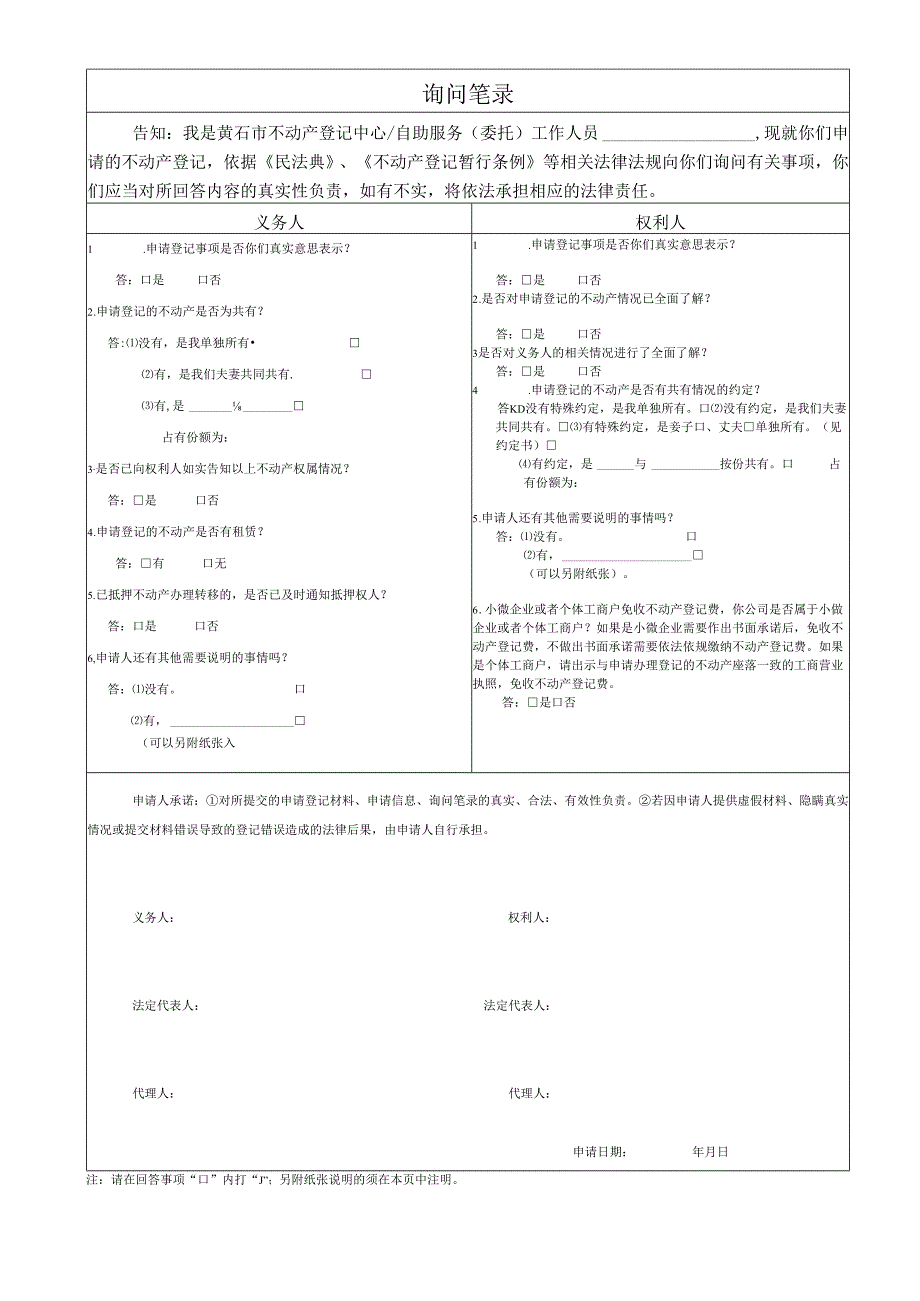 不动产登记申请表.docx_第2页