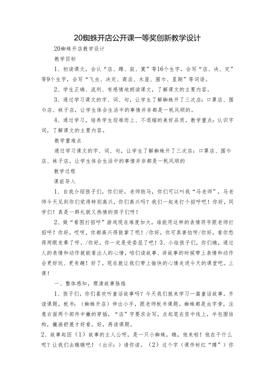 20蜘蛛开店 公开课一等奖创新教学设计_12.docx_第1页