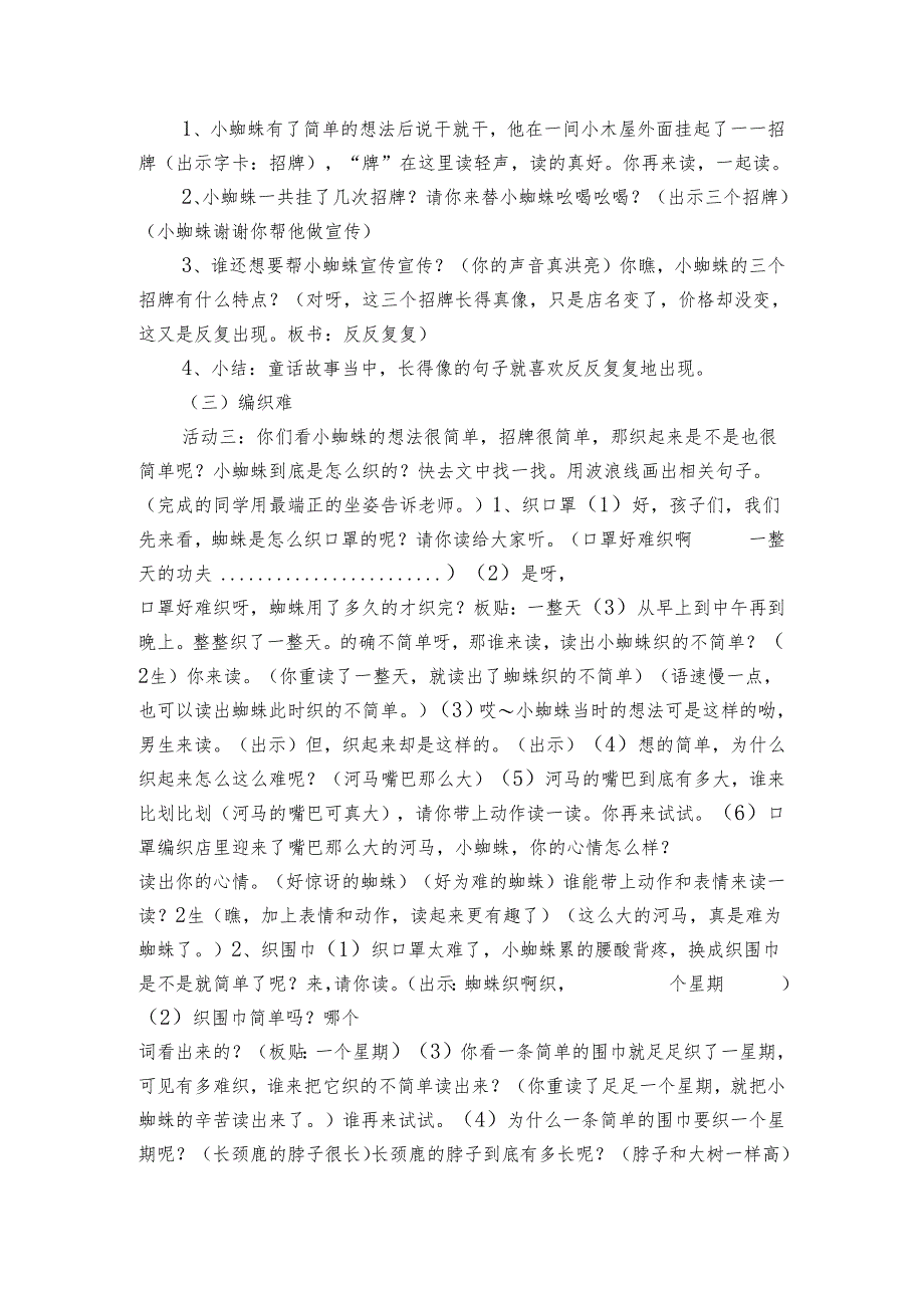 20蜘蛛开店 公开课一等奖创新教学设计_12.docx_第3页