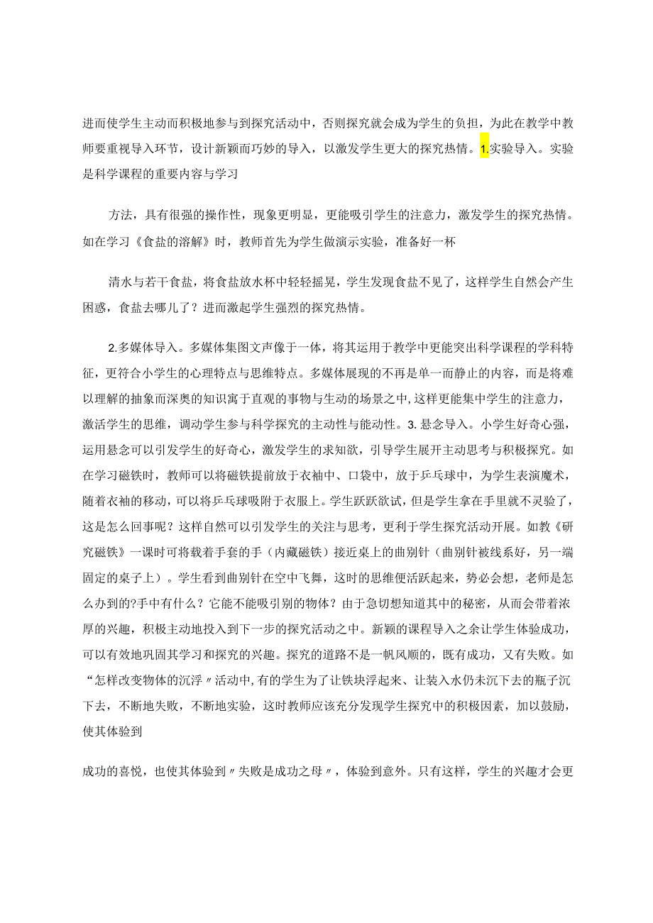 让科学课更“科学” 论文.docx_第2页