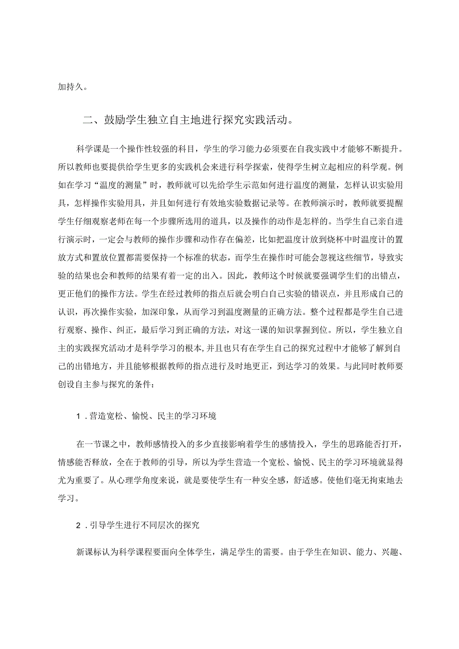 让科学课更“科学” 论文.docx_第3页