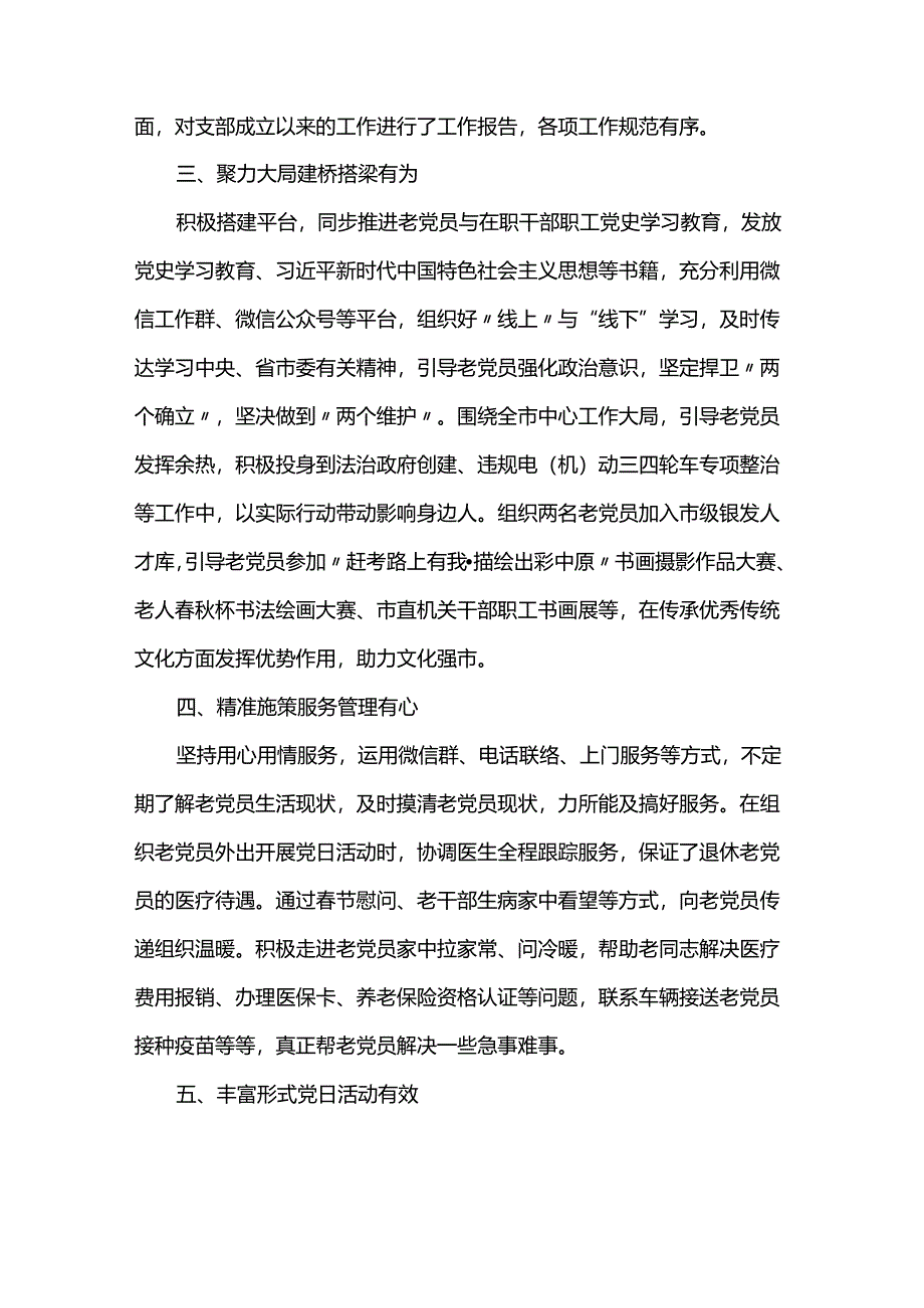 市委组织部退休干部党支部先进事迹材料.docx_第2页