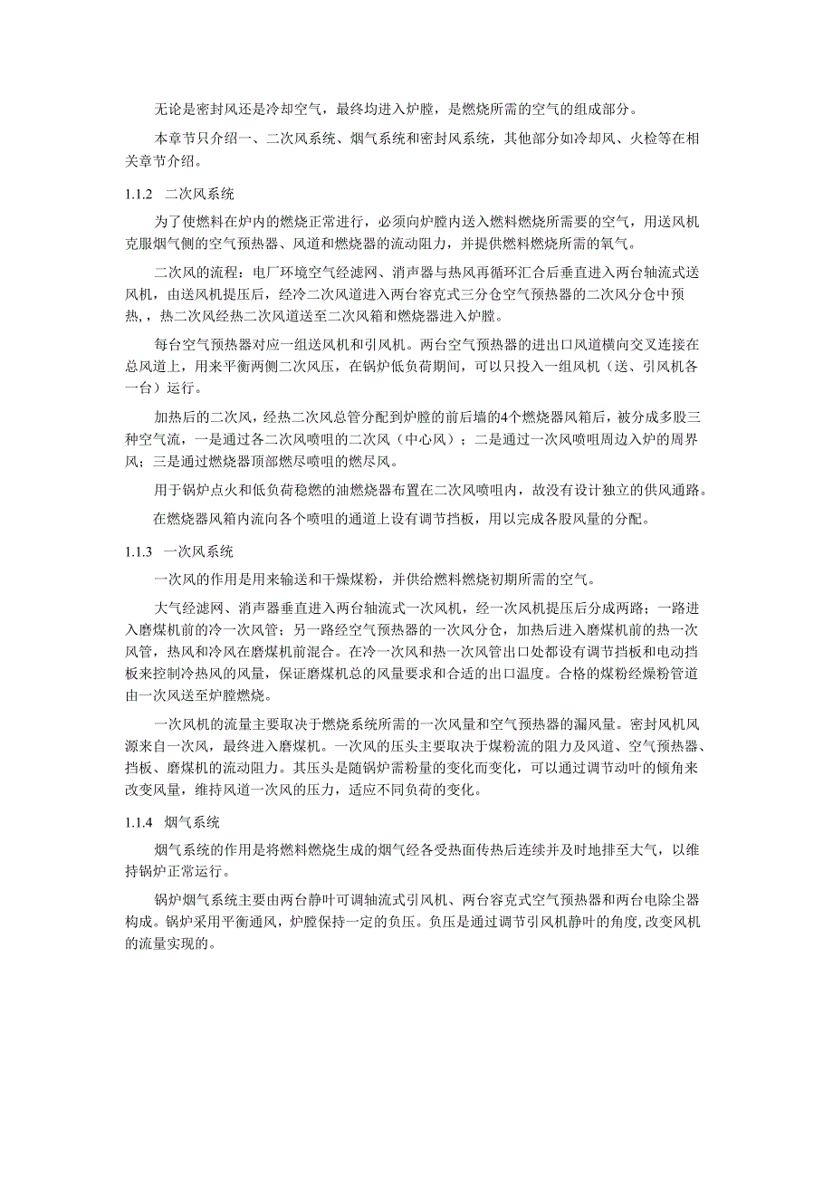 安徽电气职院600MW直流锅炉培训讲义05风烟系统.docx_第2页