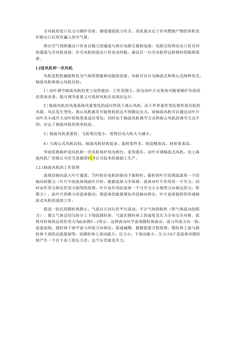 安徽电气职院600MW直流锅炉培训讲义05风烟系统.docx_第3页