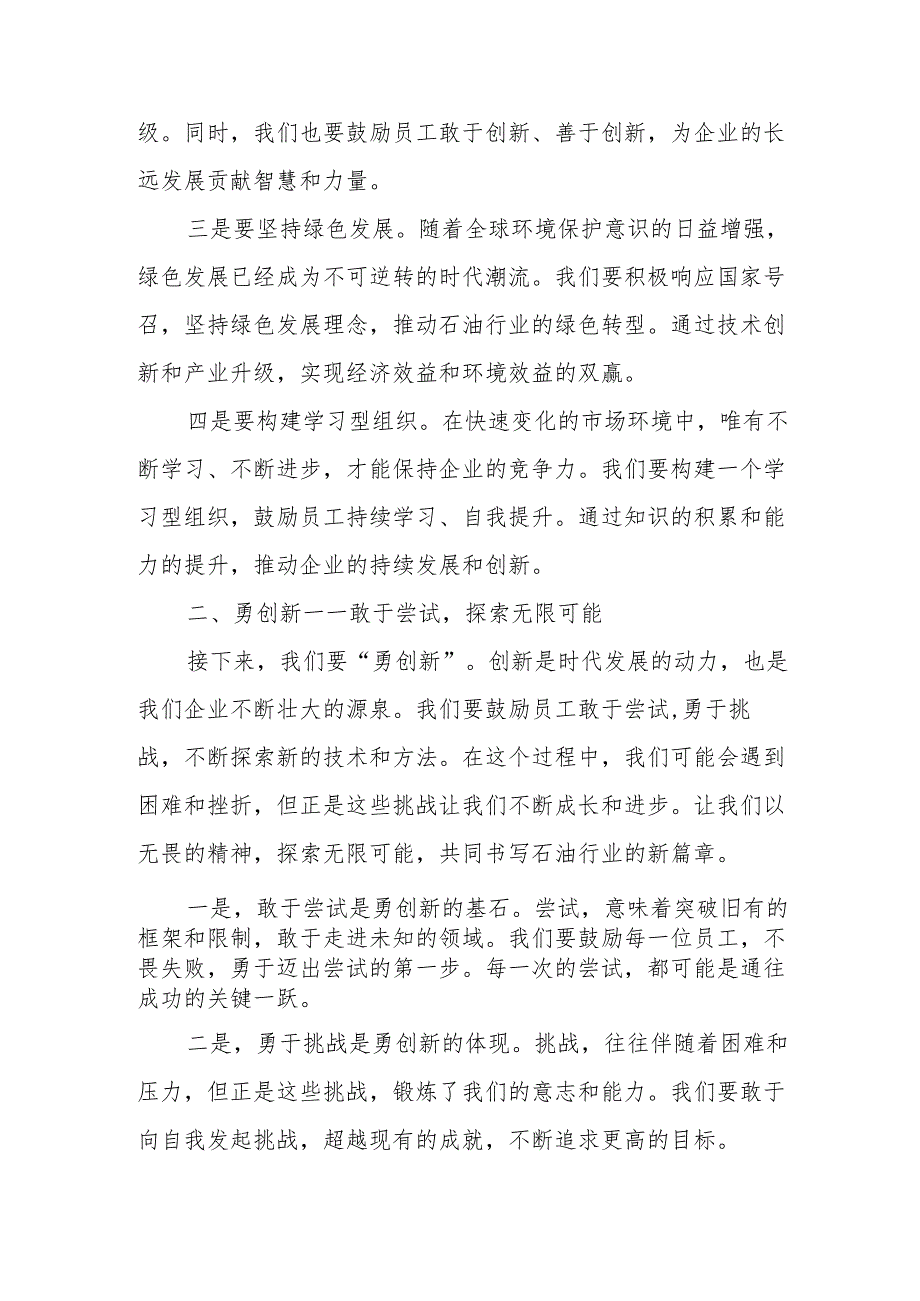 某石油公司领导在“转观念、勇创新、强管理、创-流”主题教育活动启动会上的讲话.docx_第2页