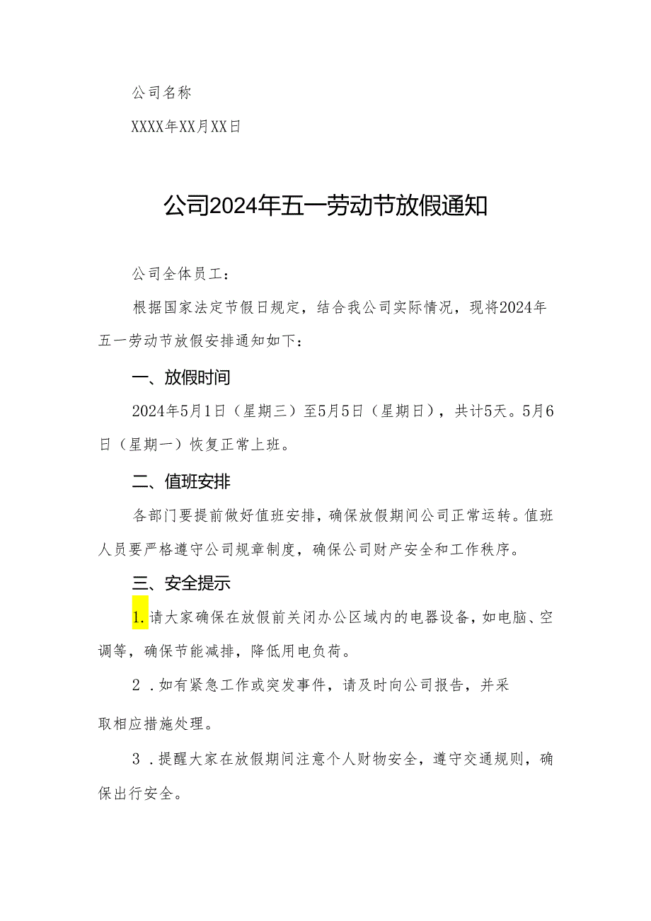 公司2024年五一劳动节放假通知三篇.docx_第2页