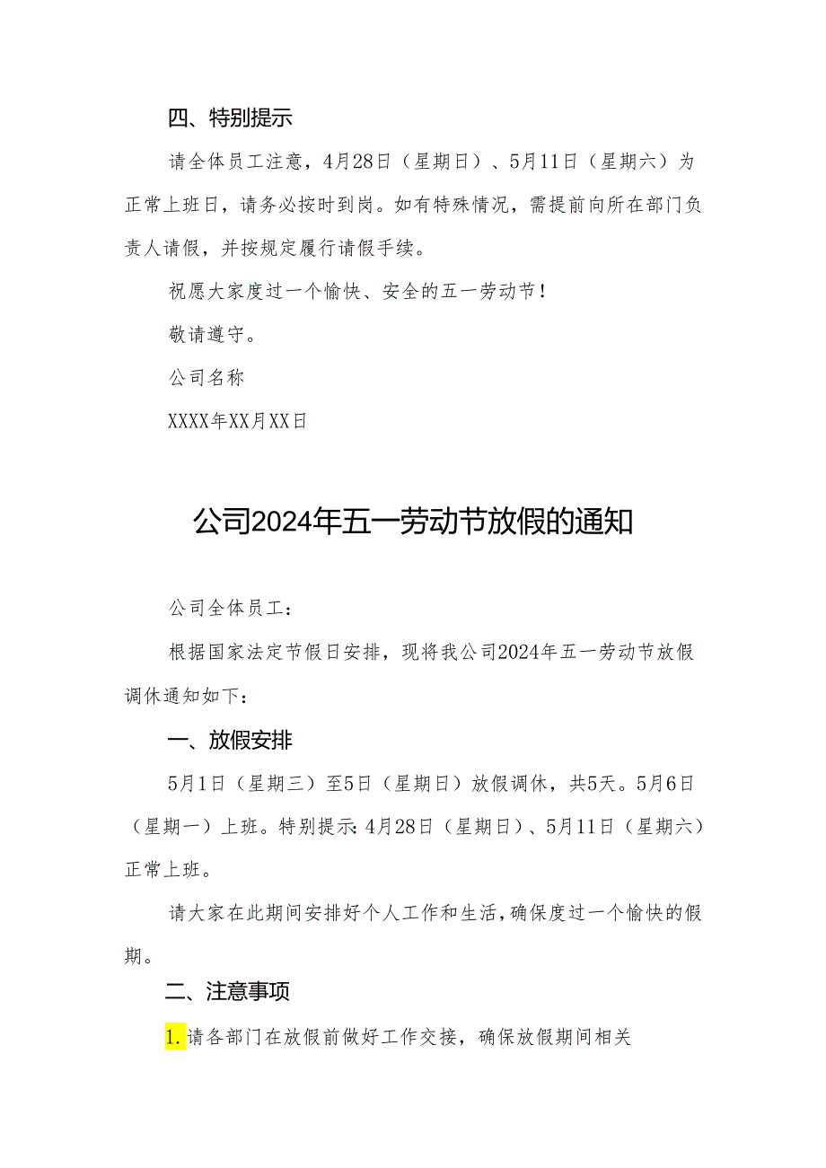 公司2024年五一劳动节放假通知三篇.docx_第3页