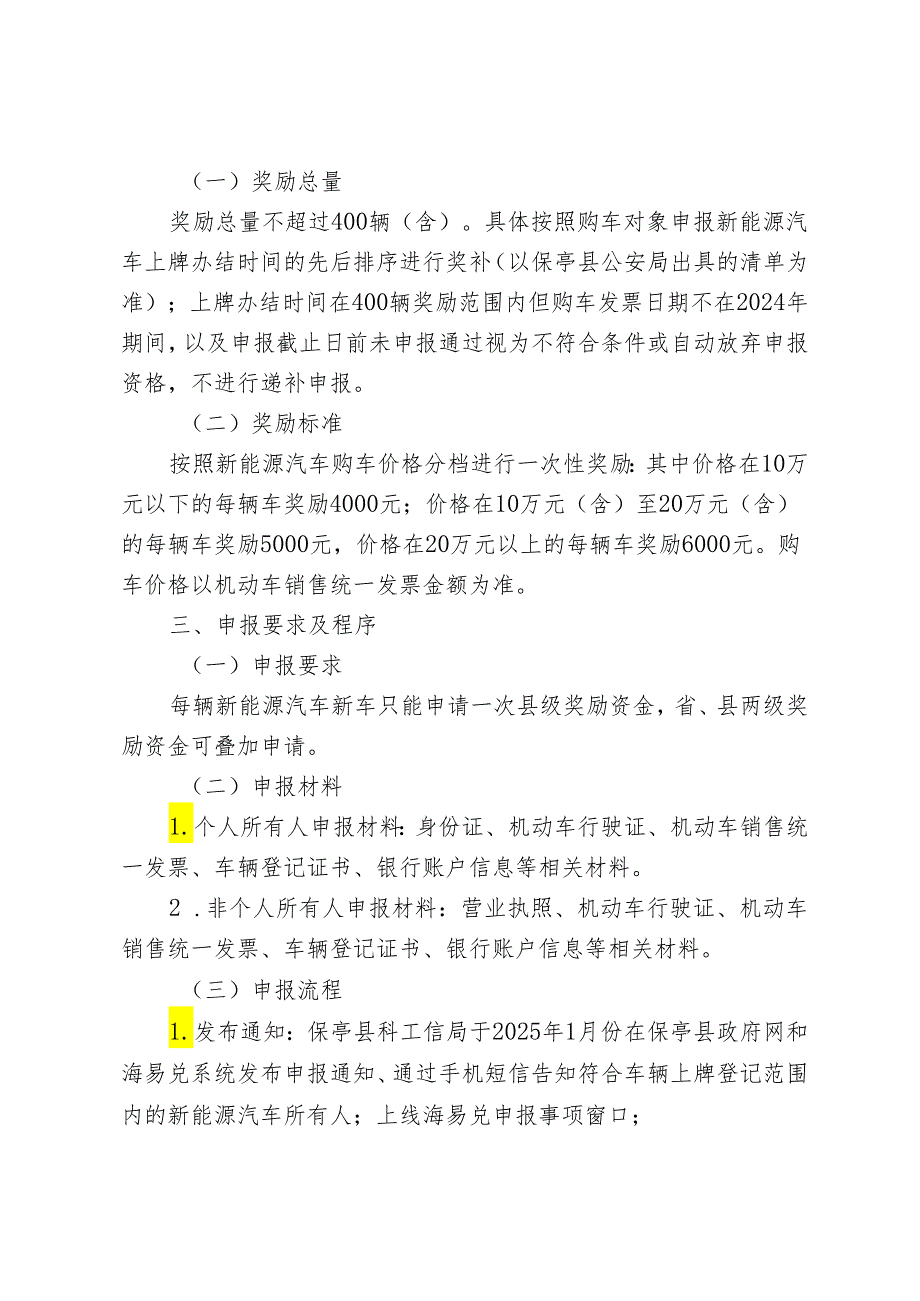 2024年鼓励使用新能源汽车县级财政奖励方案（征求意见稿）.docx_第2页