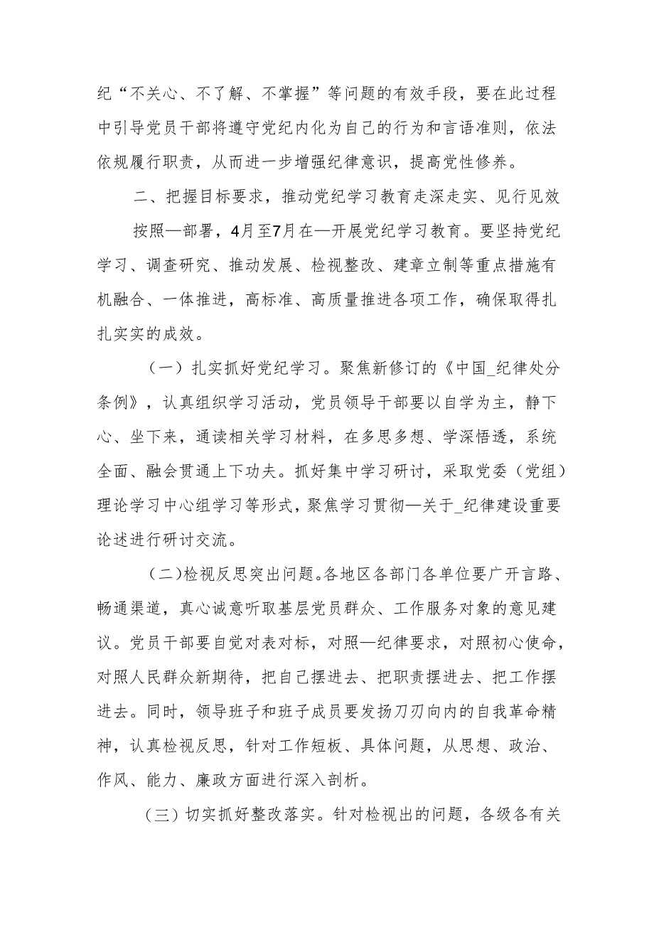 2篇在党纪学习教育读书班上的研讨发言交流材料.docx_第2页