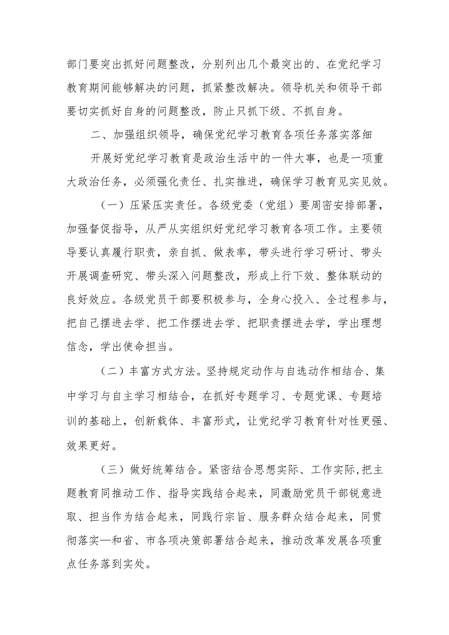 2篇在党纪学习教育读书班上的研讨发言交流材料.docx_第3页