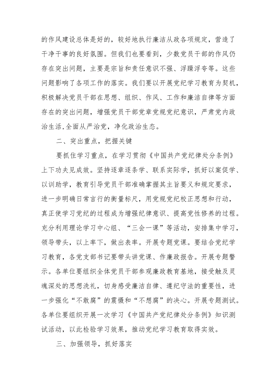 物业公司党委书记党纪学习教育研讨会发言稿 （合计7份）.docx_第2页