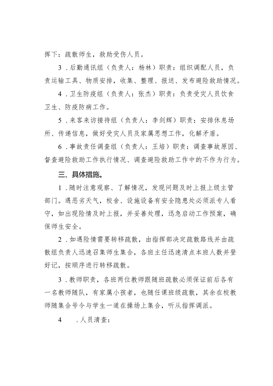 某某学校应对自然灾害安全应急预案.docx_第2页