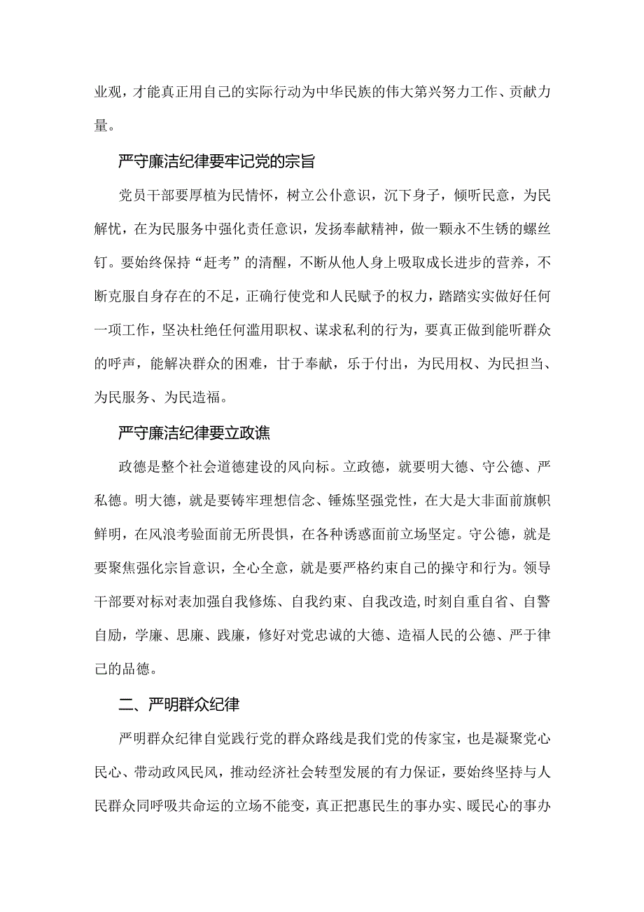 2024年“廉洁纪律和群众纪律”研讨发言稿1810字范文.docx_第2页