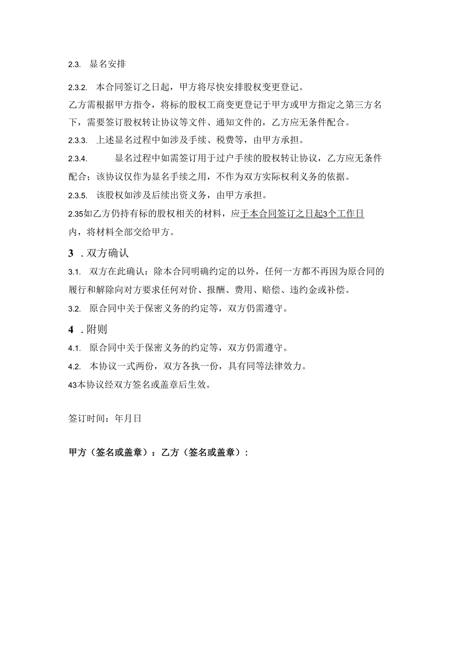 股权代持解除终止协议.docx_第2页