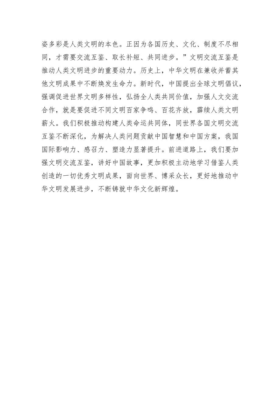 推动文化繁荣兴盛+新征程上更加坚定文化自信.docx_第3页