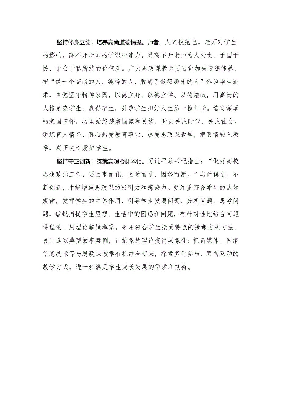 练就上好思政课的真本领.docx_第2页