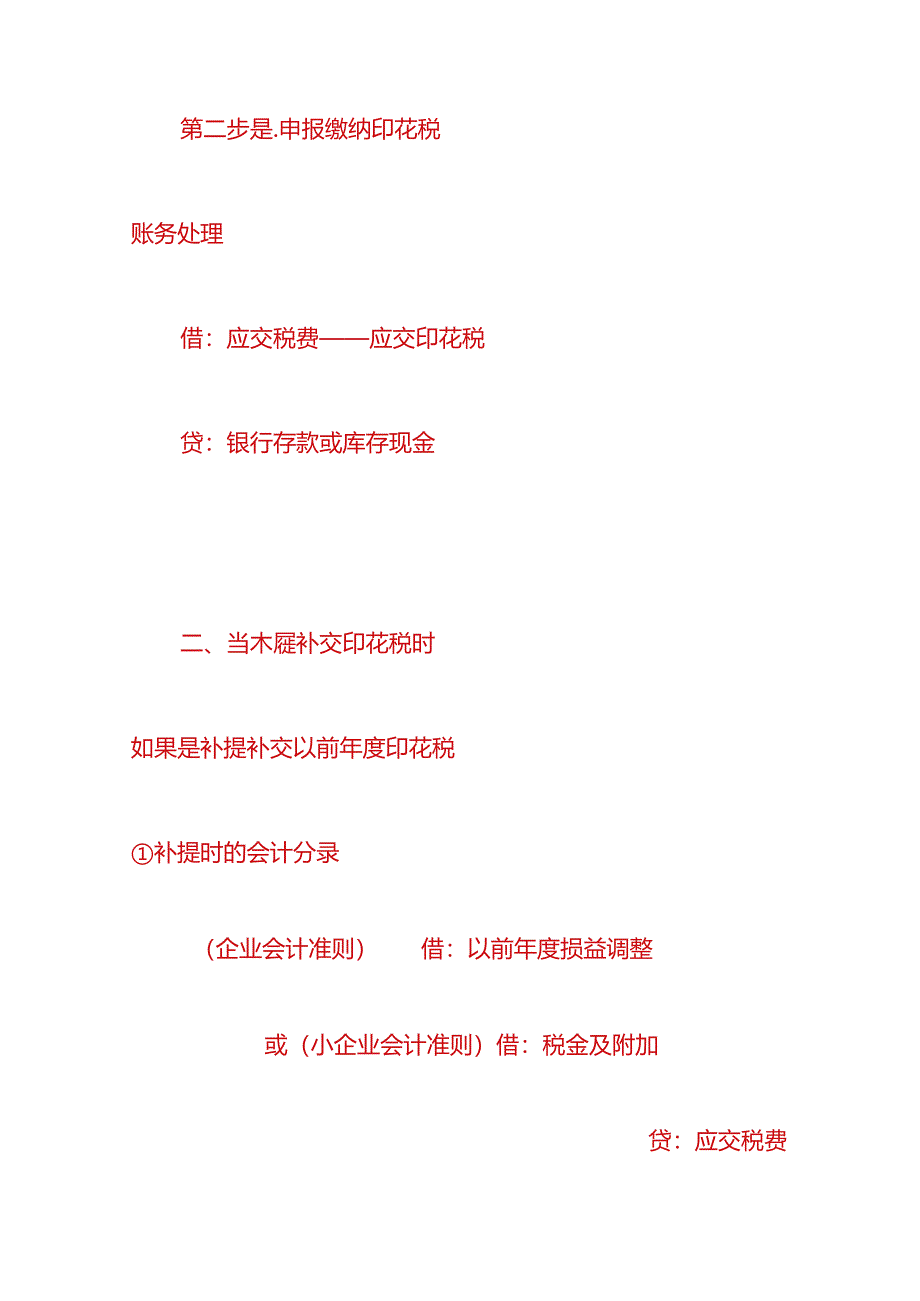 财会实操-交纳印花税的账务处理.docx_第3页