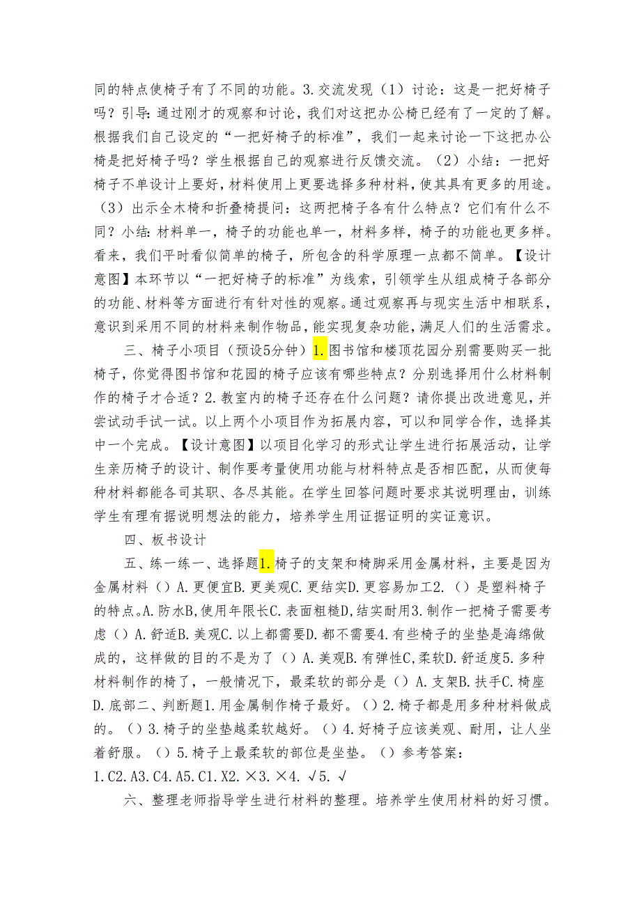 2023-2024秋教科版二年级科学上册2-5《椅子不简单》（表格式公开课一等奖创新教案）.docx_第3页