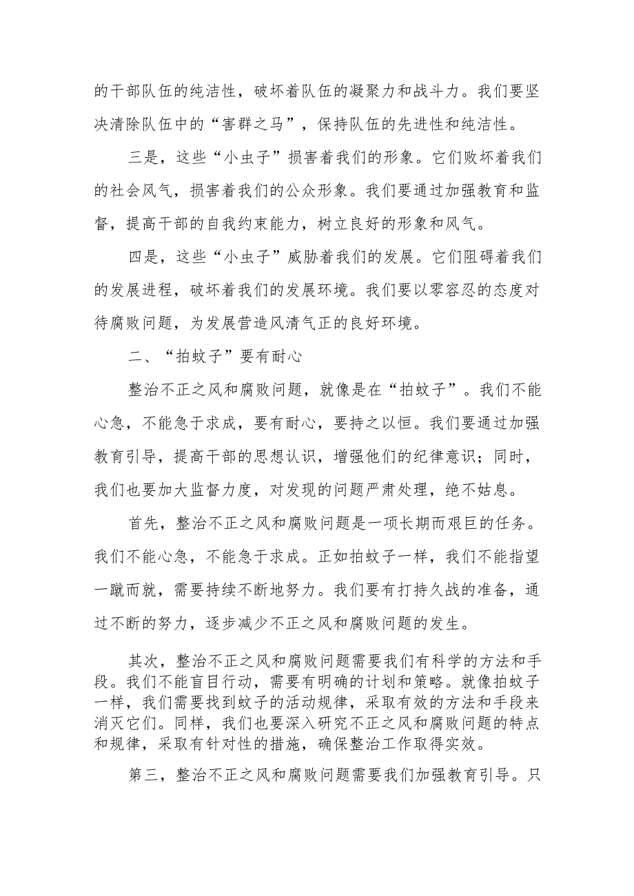 某县纪委监委关于整治群众身边不正之风和腐败问题的调研报告.docx_第2页