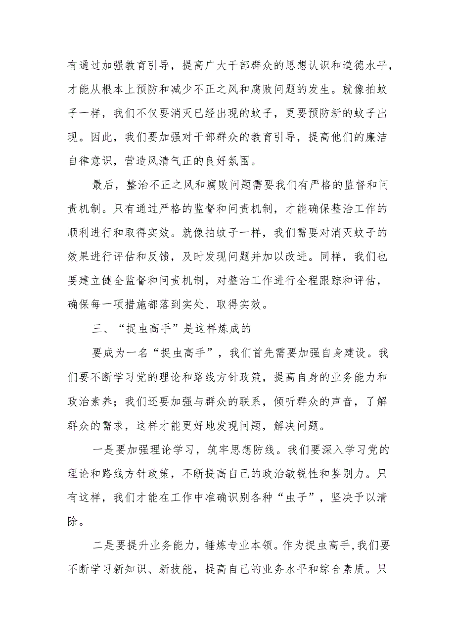 某县纪委监委关于整治群众身边不正之风和腐败问题的调研报告.docx_第3页