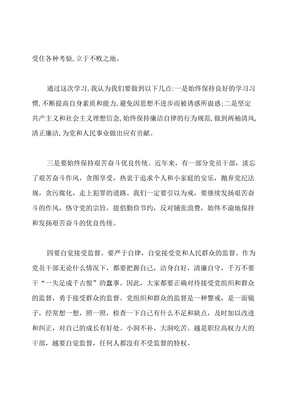 学习反腐倡廉视频心得体会.docx_第2页