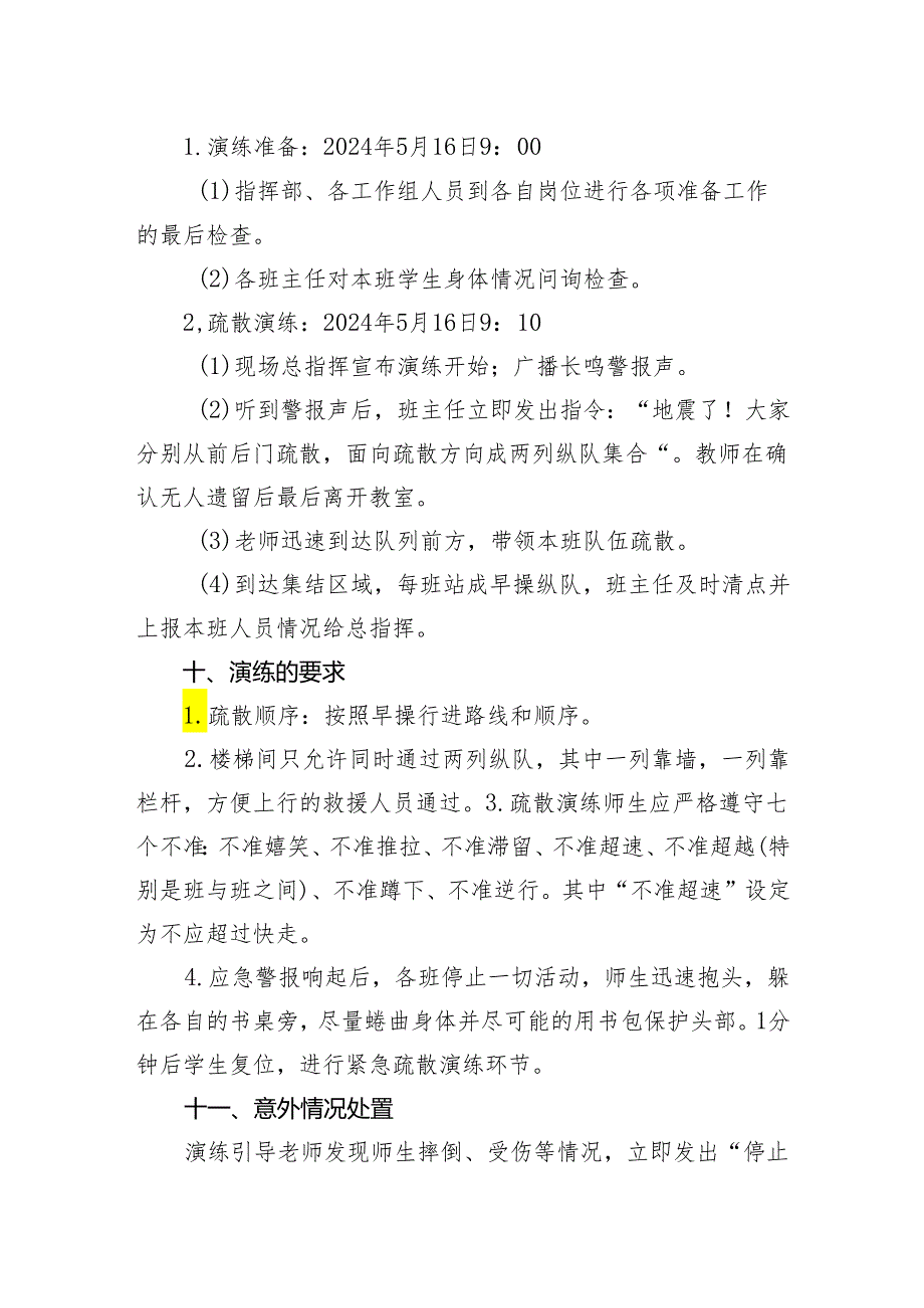 镇中心小学2023－2024学年第二学期地震应急疏散演练方案.docx_第3页