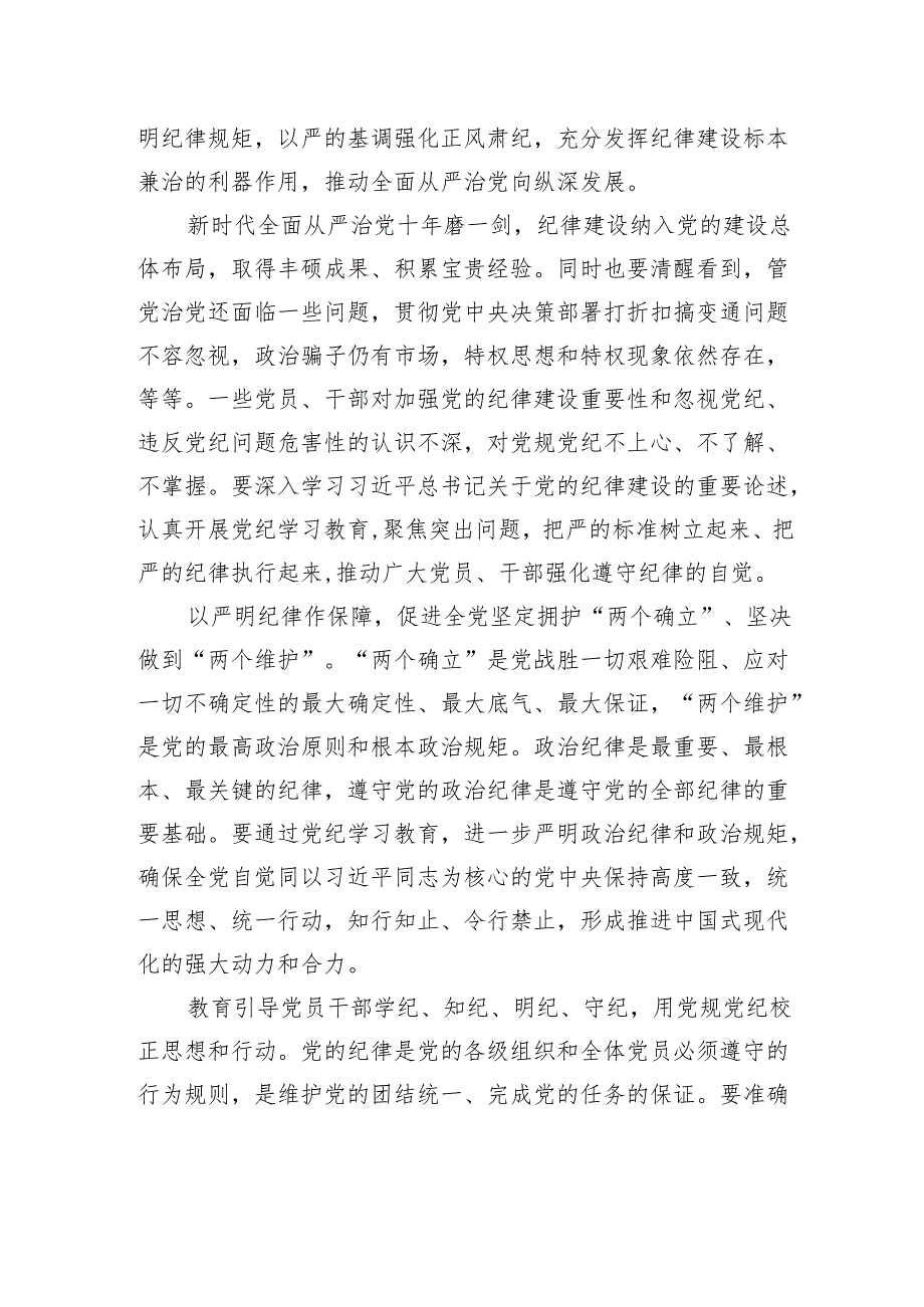 加强党的纪律建设、推动全面从严治党向纵深发展的重要举措.docx_第2页