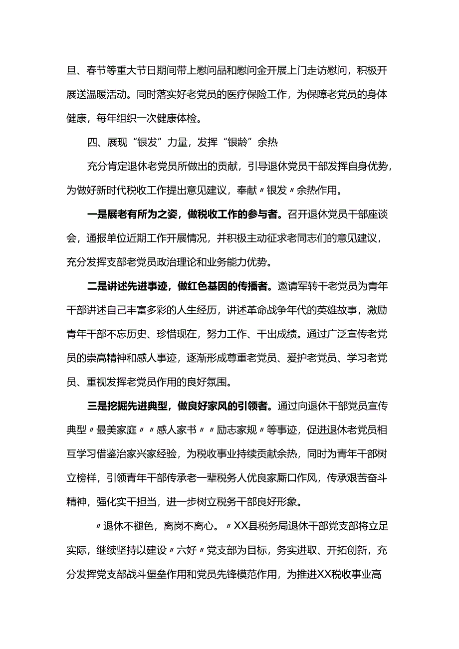 离退休干部示范党支部先进典型案例.docx_第3页