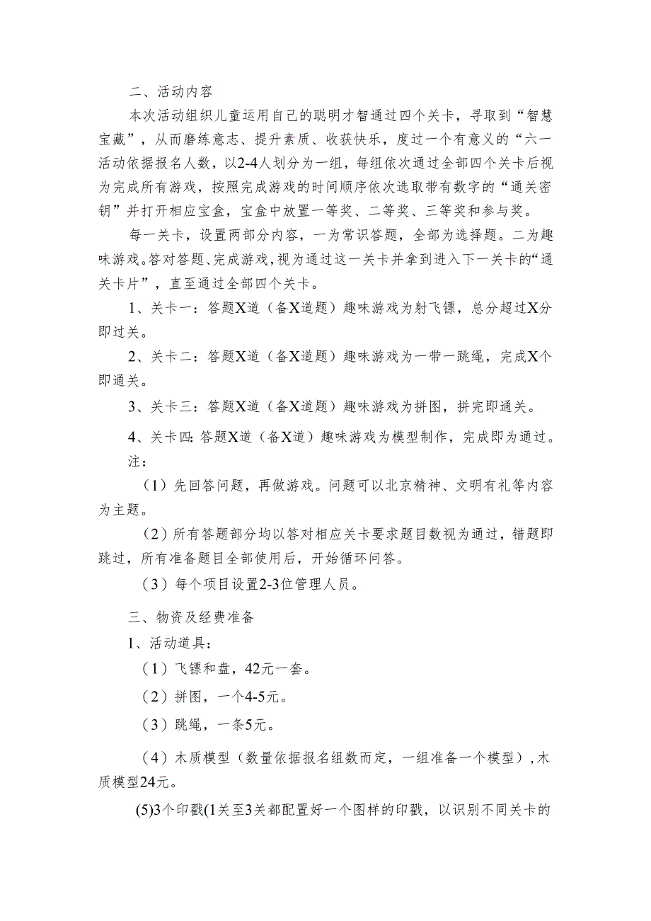 小学庆祝六一儿童节活动方案通用模板（6篇）.docx_第3页