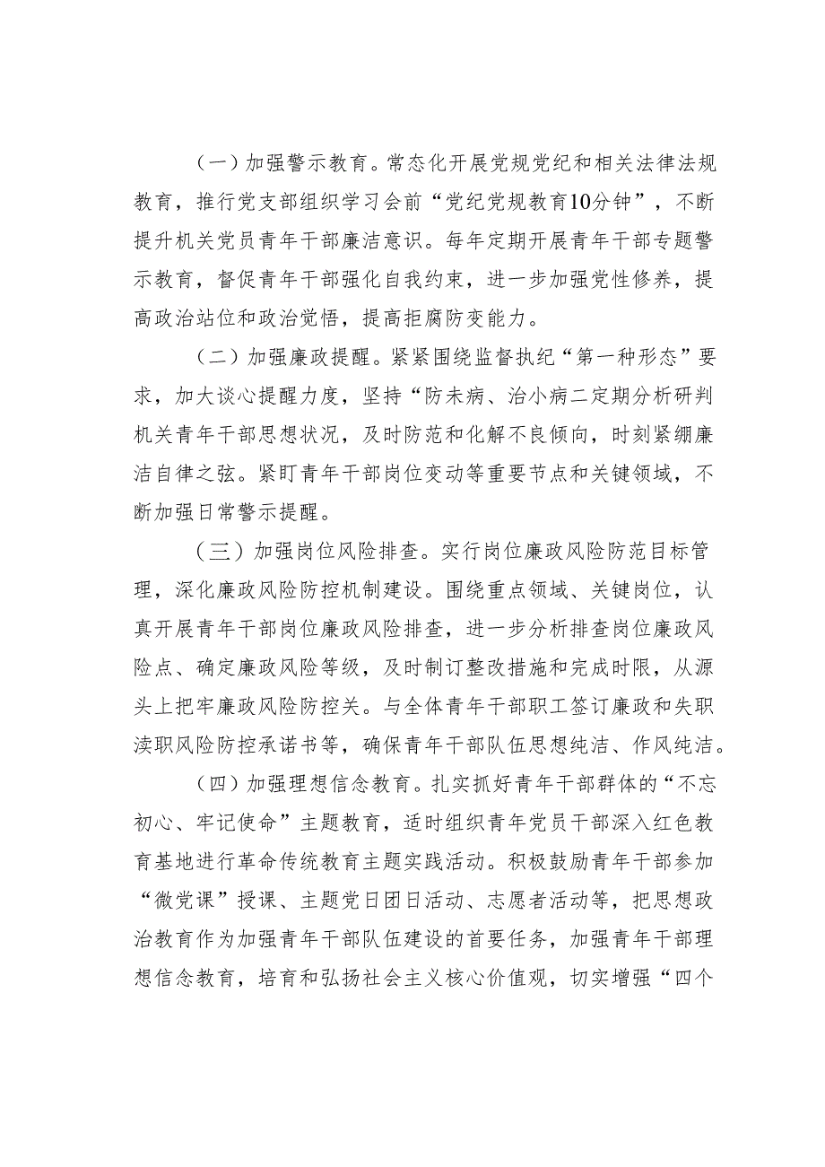 某某市水利局关于开展“青廉工程”提升青年干部廉洁自律能力的实施方案.docx_第2页