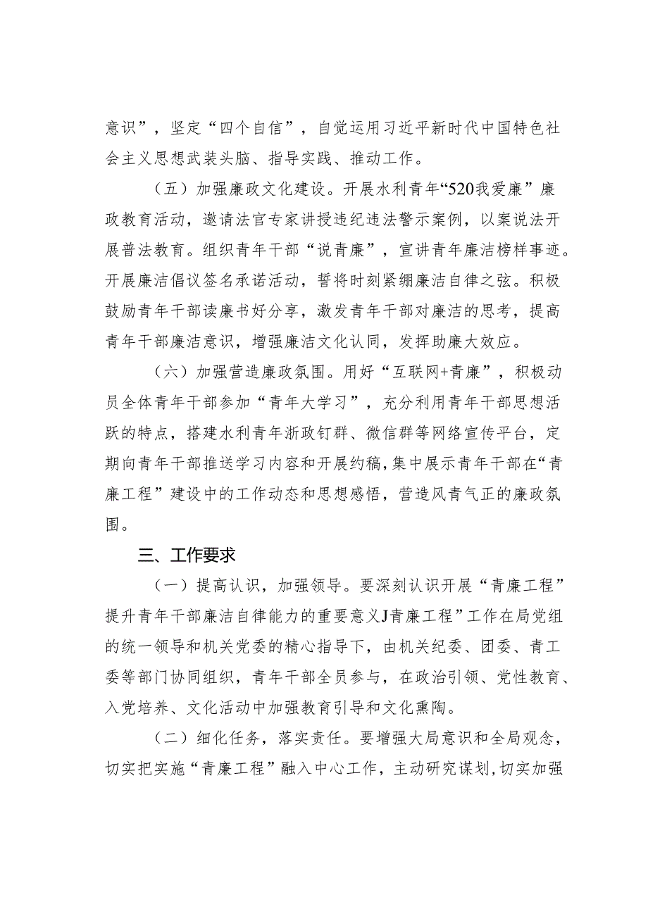 某某市水利局关于开展“青廉工程”提升青年干部廉洁自律能力的实施方案.docx_第3页